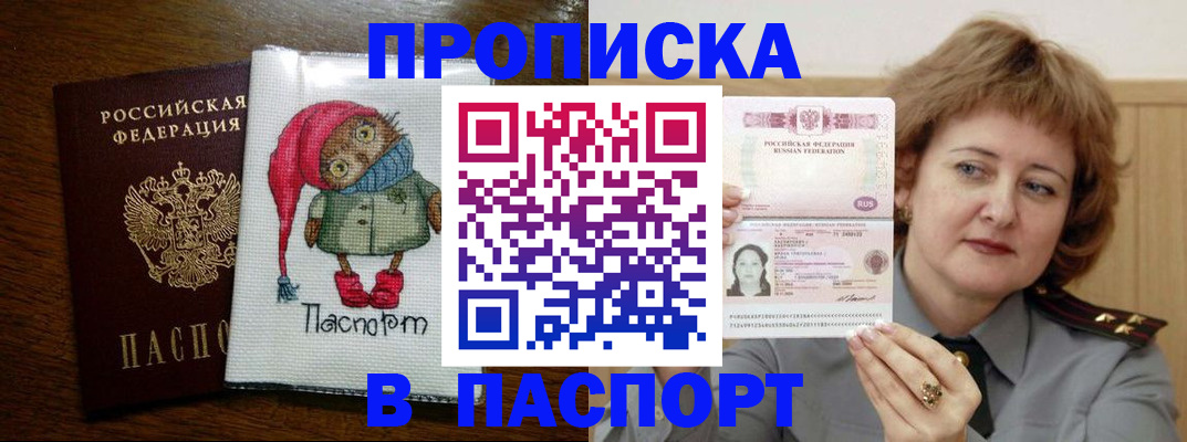 временная регистрация купить в Уварово