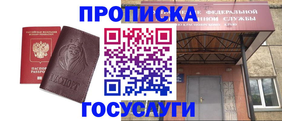 прописка штамп в Уварово