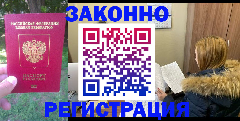 временная регистрация купить в Уварово
