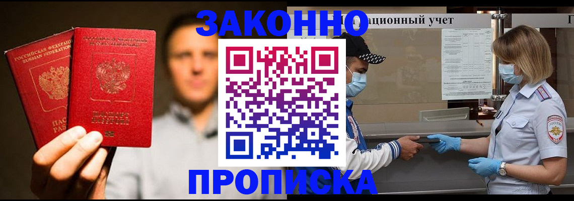 временная регистрация для всех в Уварово